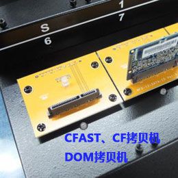 CF/CFast/DOM拷貝機