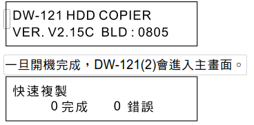 便攜式硬盤拷貝機使用說明