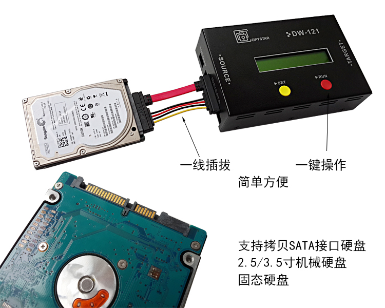 便攜式硬盤拷貝機DW121